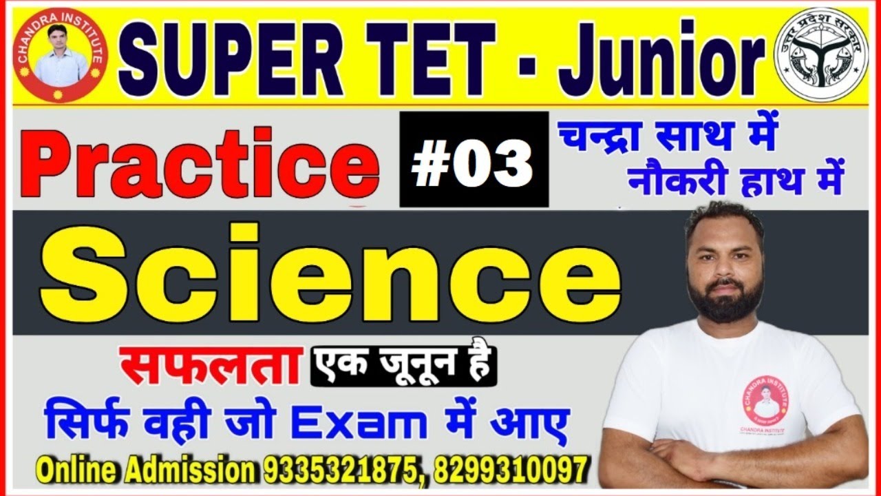 SUPER TET JUNIOR | Science PRACTICE SET-03 | Science stet junior practice set | Science stet junior