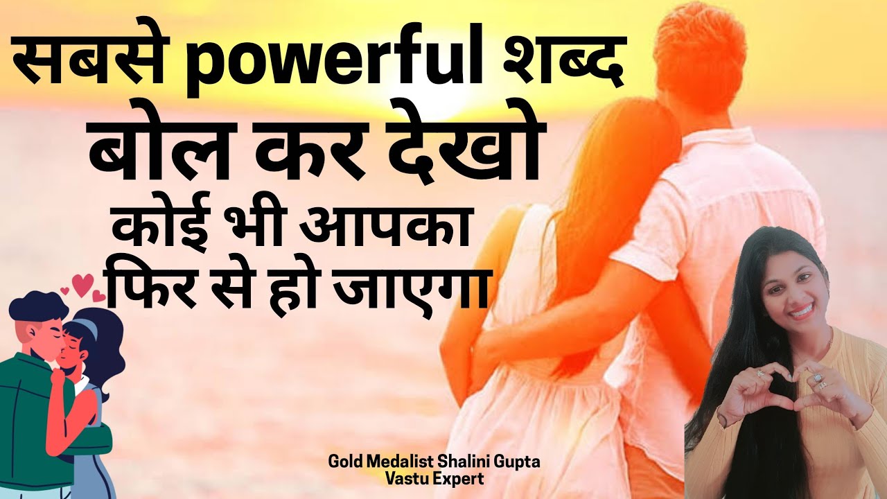 किसी को भी आकर्षित करने के लिए|Switchwords for love marriage,attract someone /बोलते कि आपका हो जाएगा
