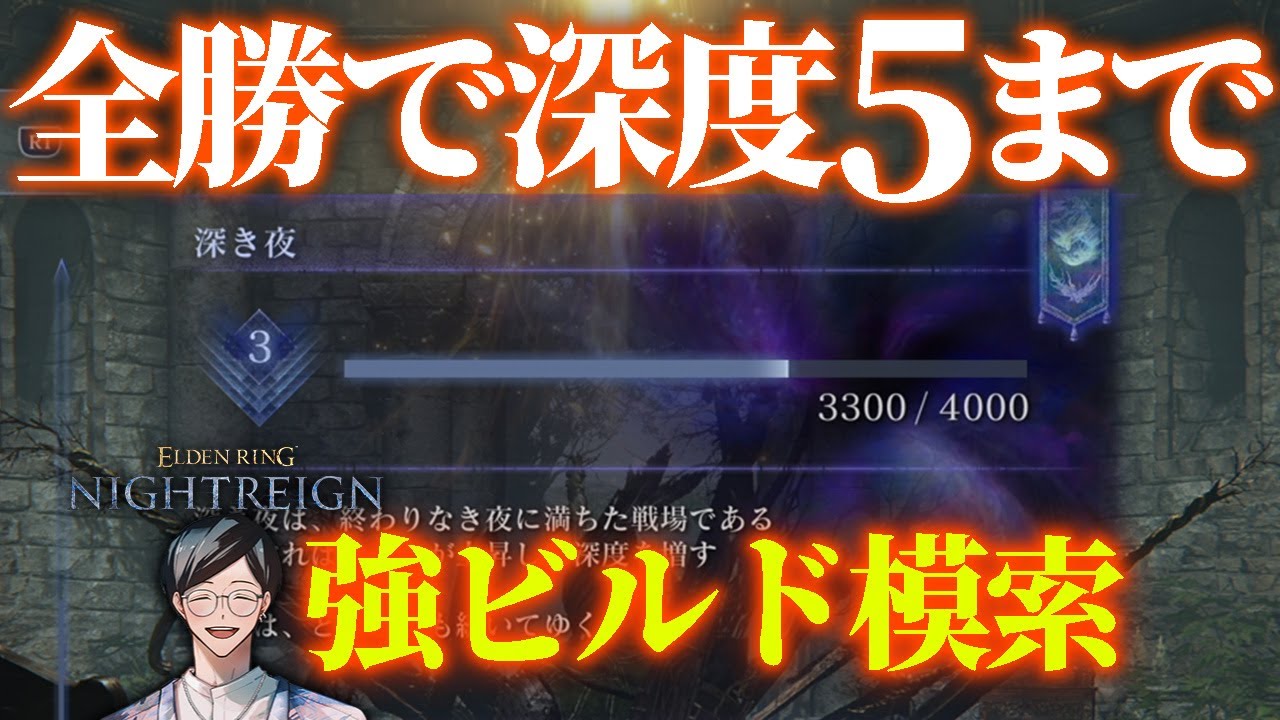 レートをガチで上げに行くけど、ついてこれるか？【エルデンリングナイトレイン/ELDEN RING NIGHTREIGN】