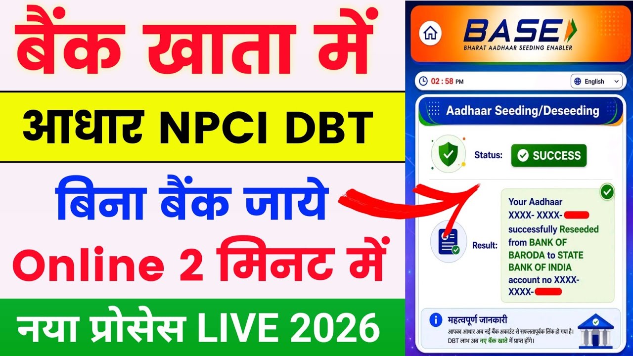 Aadhar NPCI link online 2026 | Bank Account me DBT enable kaise kare | Aadhar DBT status check 