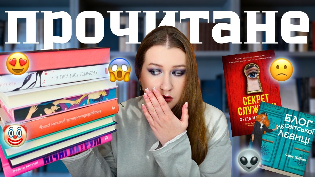НОВА УЛЮБЛЕНА КНИГА і ГОРА РОЗЧАРУВАНЬ 📚