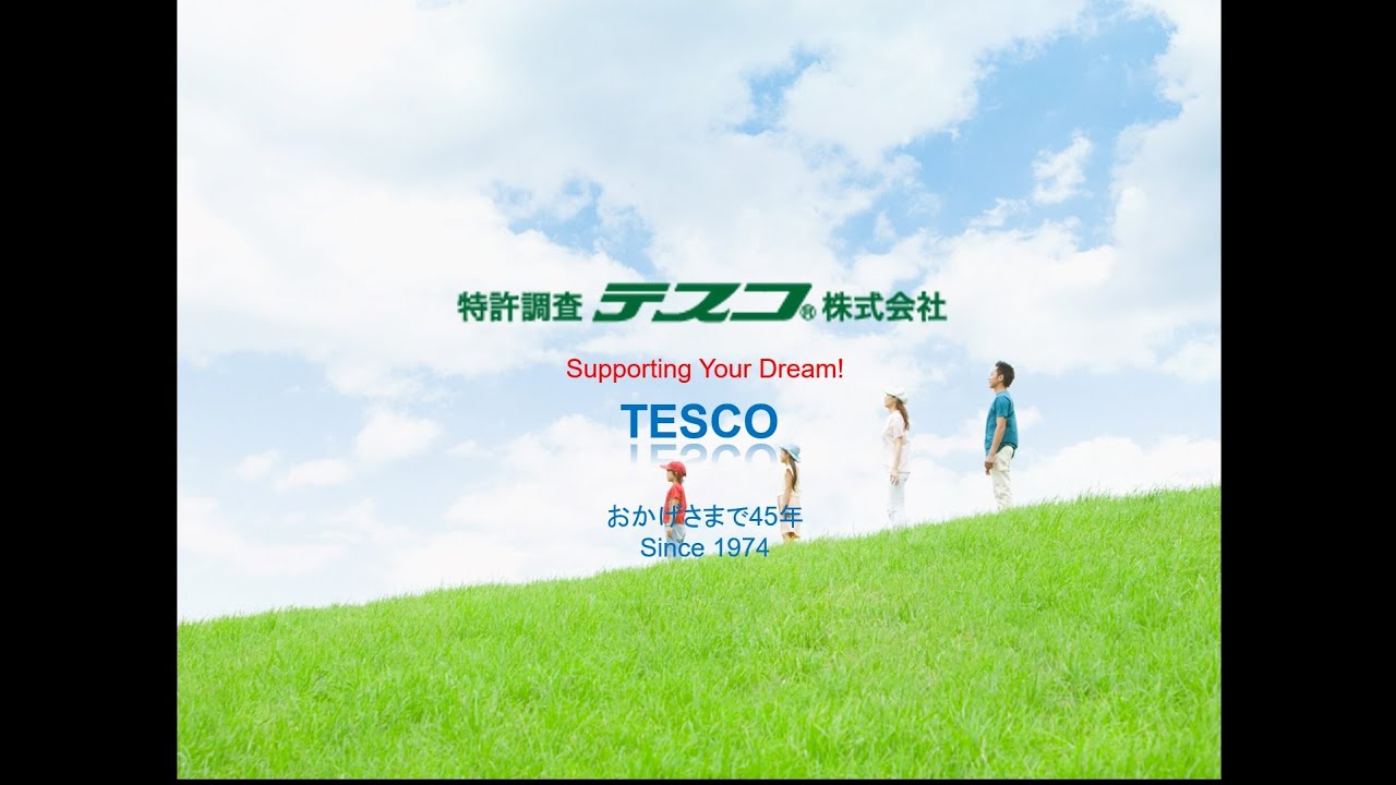 テスコ株式会社サービス紹介動画