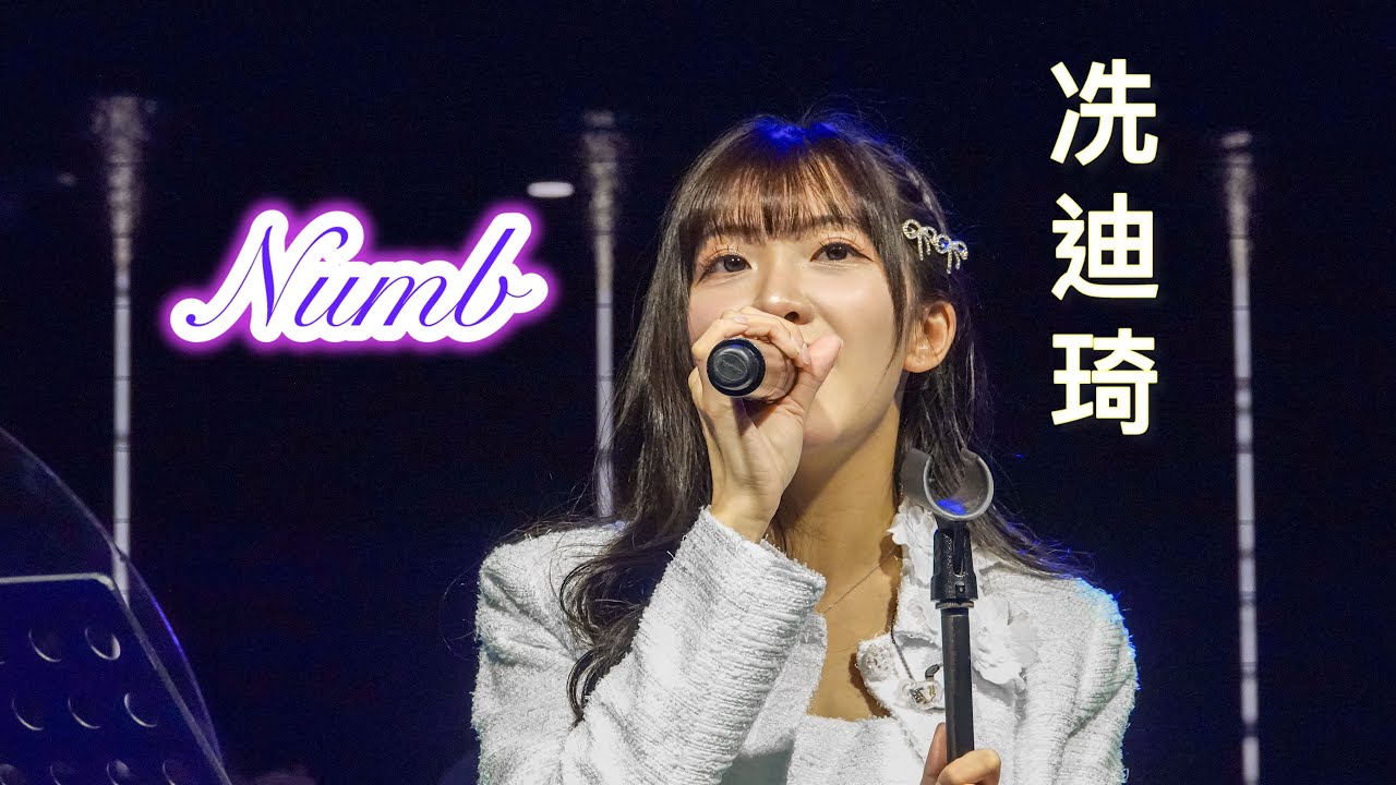 Numb  小迪生日音樂會～  #冼迪琦 #小迪 #中信兄弟 #中信兄弟啦啦隊 #中信兄弟啦啦隊passionsisters 