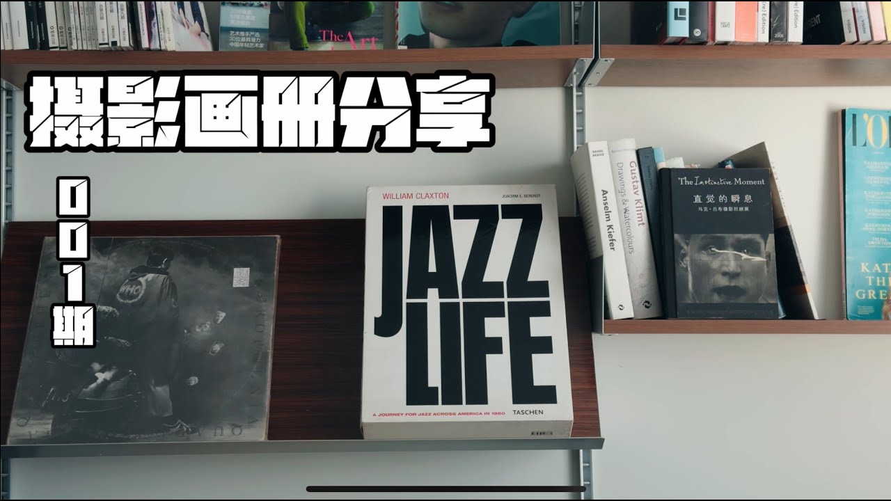 摄影画册分享001 《JAZZ LIFE》