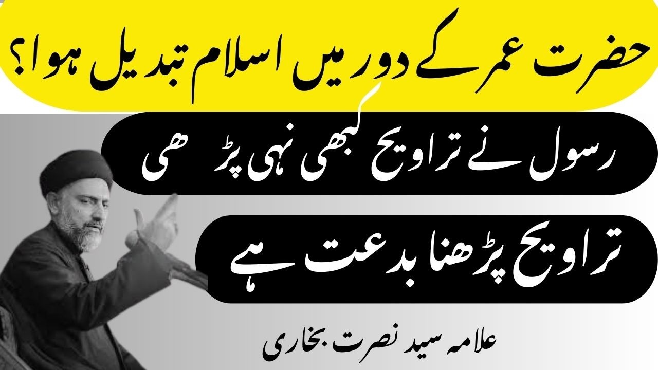Namaz e Taraweeh | Taraweeh Sunnat Moakkada Hai | Allama Syed Nusrat Bukhari | 3rd Ramdan 2026