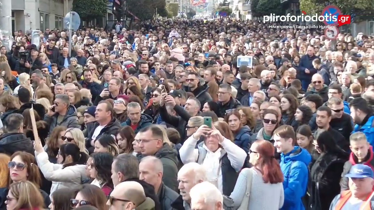 Συγκέντρωση για τα Τέμπη στην Βέροια