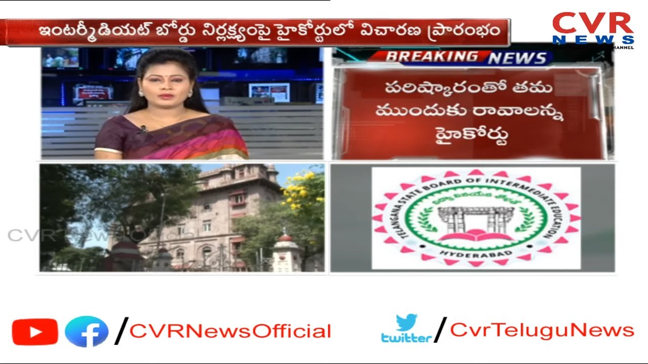 High Court Serious on Telangana Intermediate Board over Inter Results Mistakes | CVR News