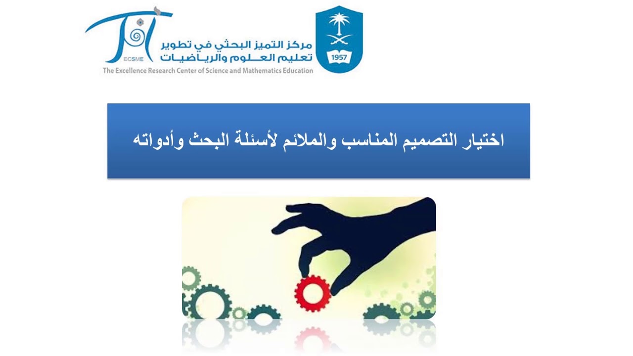 تجربتي البحثية مع التصميم التتابعي الاستكشافي