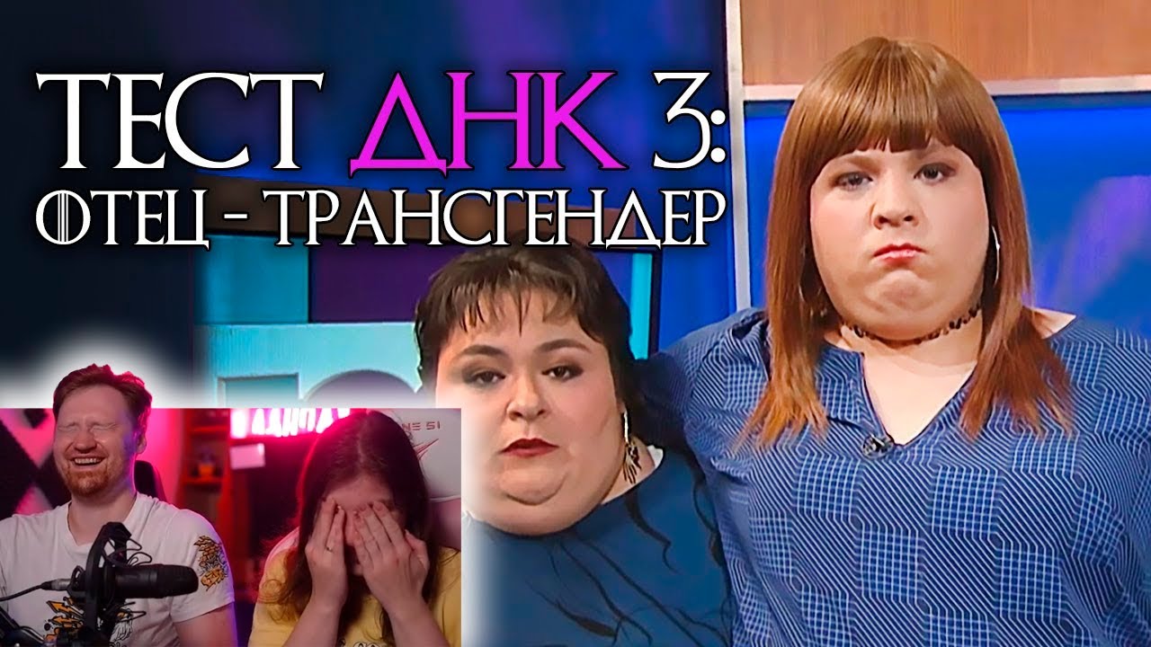 ты НЕ отец! Тест ДНК #3 | РЕАКЦИЯ на Студия озвучки ShtigliShti