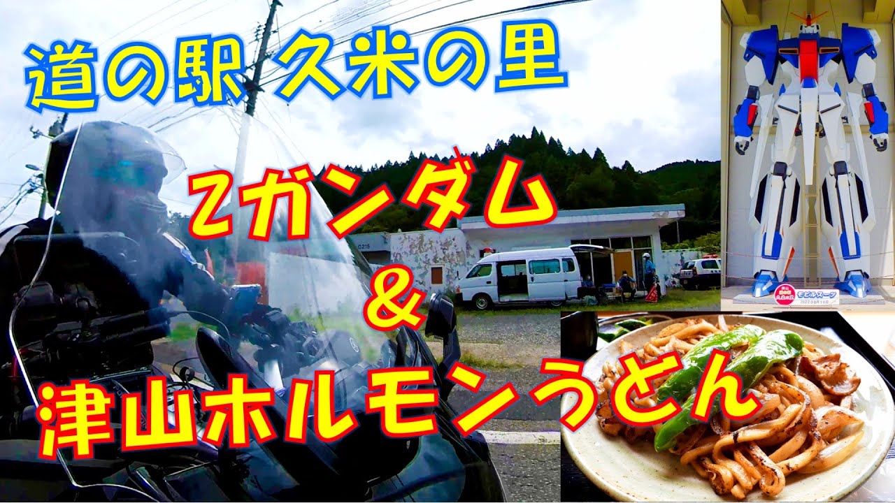 FJR1300AS 【取締り】サイン会はスルー！ Zガンダム ＆ 津山ホルモンうどん 【4K ULTRA HD】