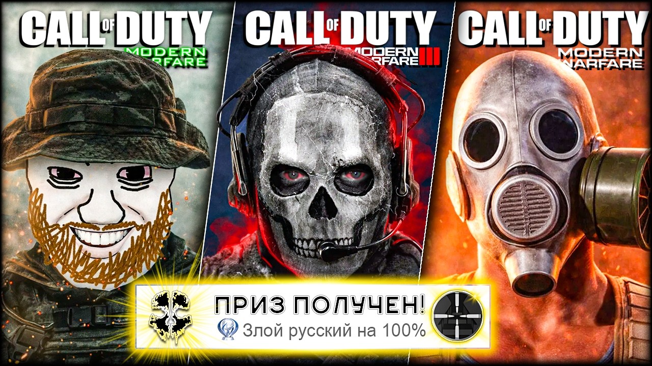 Я прошёл ВСЕ части CALL OF DUTY: MW на 100% (почти)