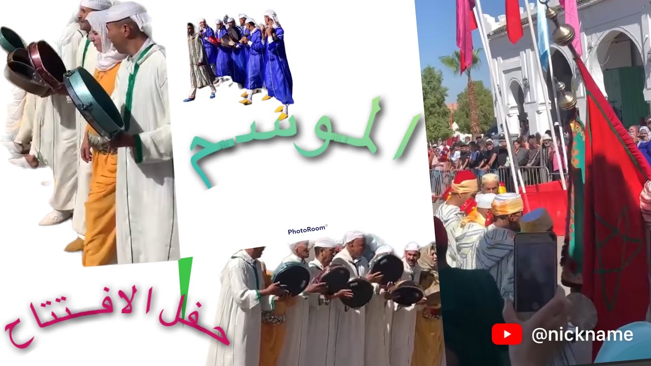 موسم الوالي الصالح سيدي محمد الشرقي بابي الجعد 🌵حفل الافتتاح
