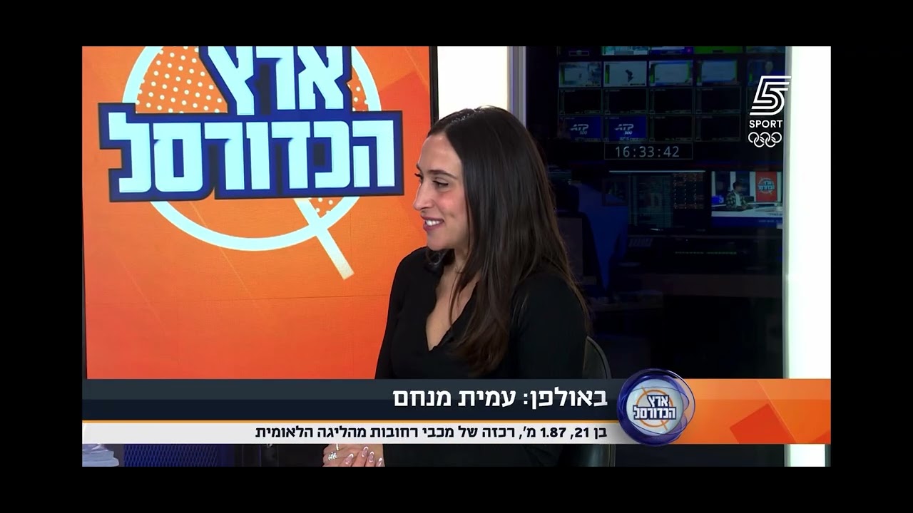 עמית מנחם ראיון בערוץ הספורט ארץ הכדורסל Amit Menachem Interview 