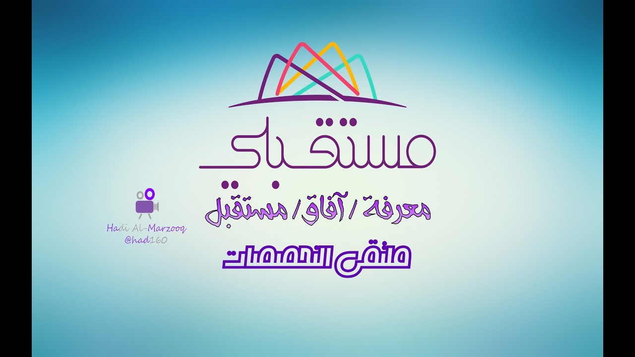 مستقبلي | ملتقى التخصصات الأكاديمية 2017