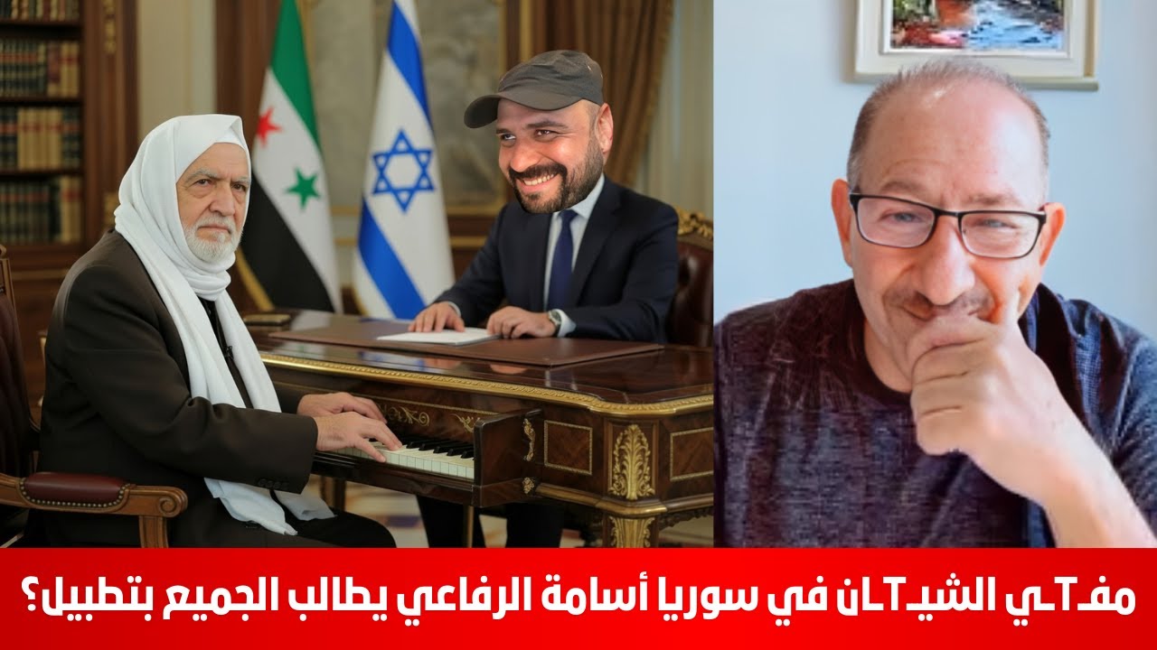 مفــTــي الشيــTــان في سوريا أسامة الرفاعي يطالب الجميع بتطبيل؟