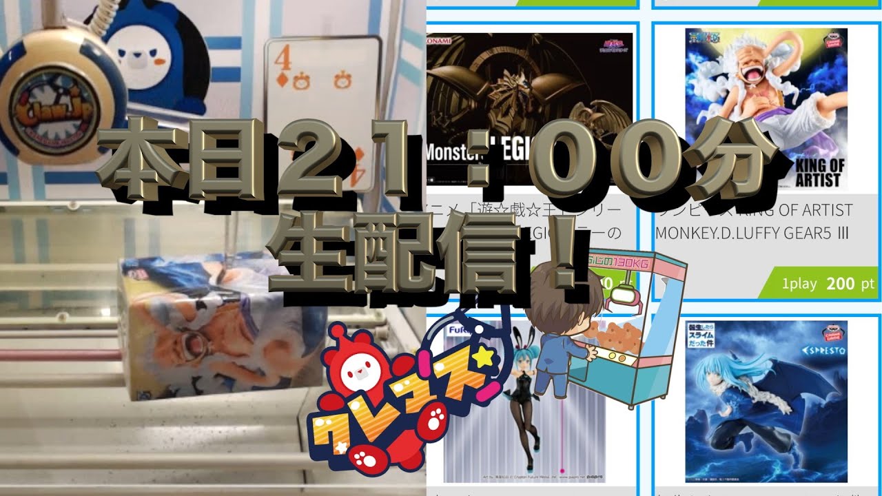 （時間変更ごめんなさい）オンクレ生配信（オンクレ生配信「クレーンゲームマスター】」2025/12/19）