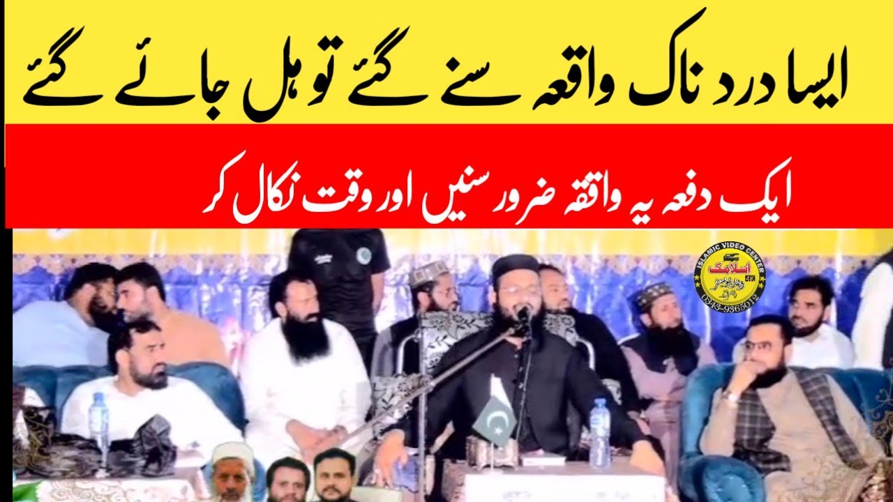 Drd Nak Waqia By Molana Qari Bilal Muaz Sahib | Islamic Vedio Center | 13 November 2025