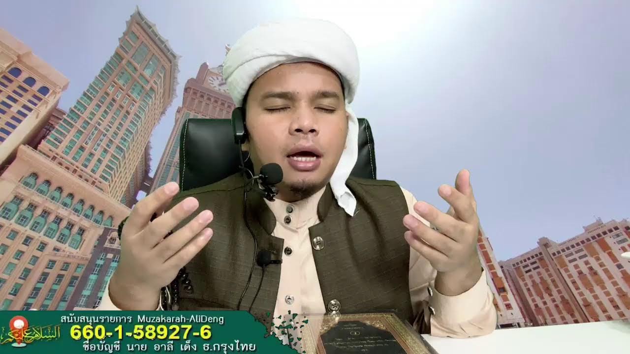 📽LIVE. ดุอายามเช้า   (13/12/66)เรื่อง : สิ่งที่ให้เสียน้ำละหมาด ตอนที่1