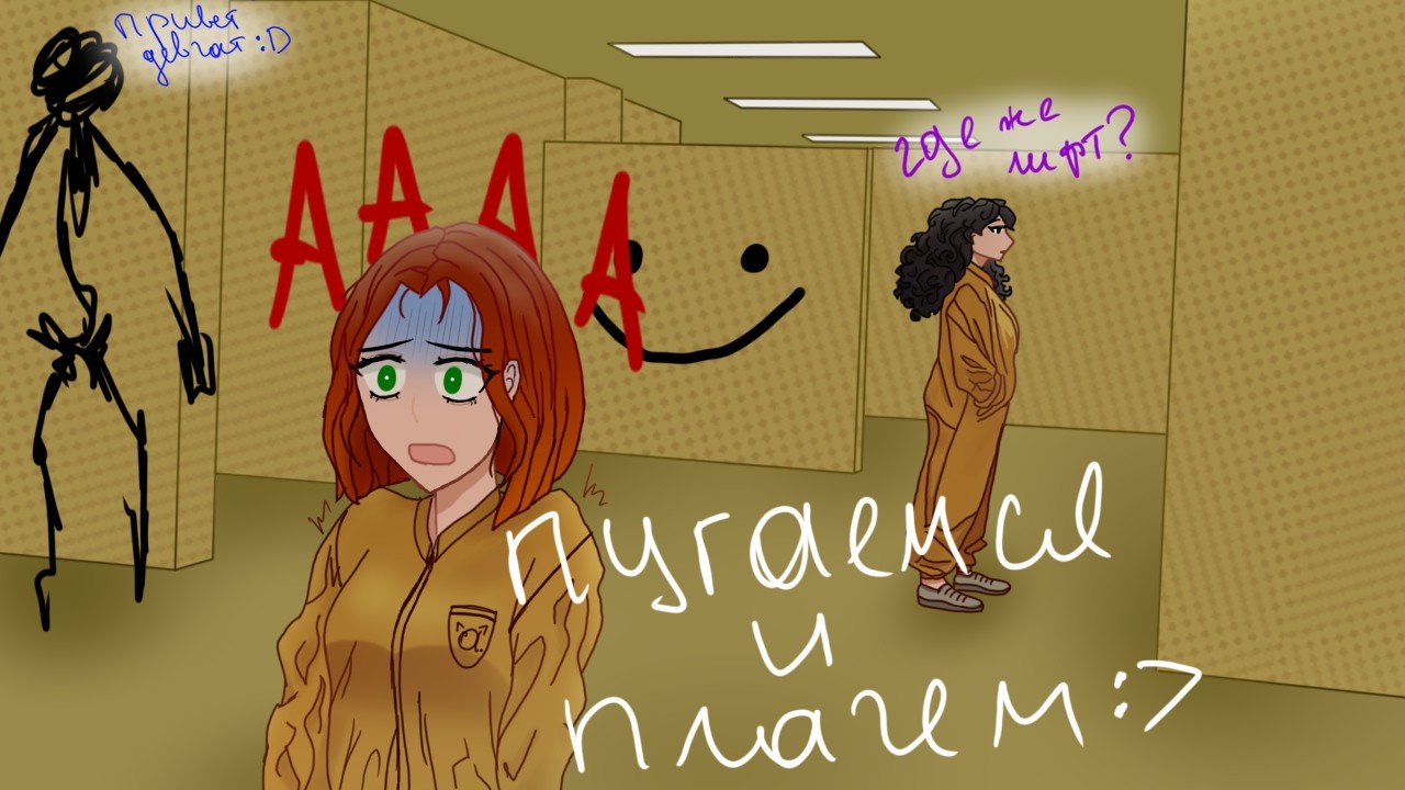 Пугаемся и плачем в backrooms (´｡• ᵕ •｡)