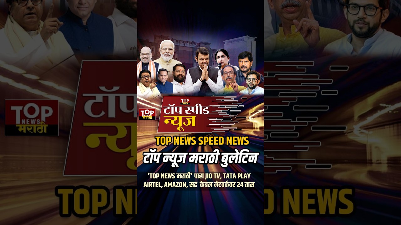 SPEED NEWS चांद्यापासून-बांद्यापर्यंतच्या ताज्या बातम्या