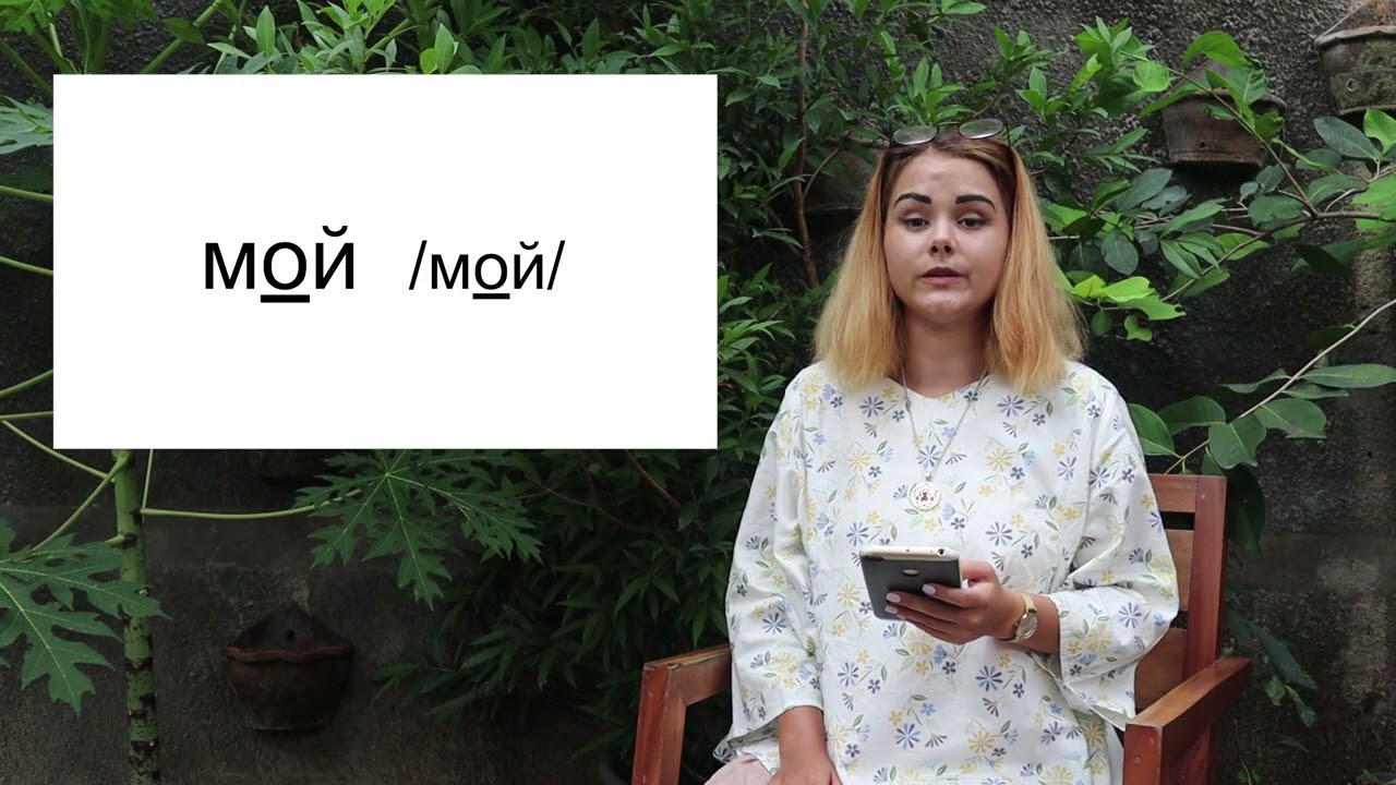 SR. УРОК 1.5 ПРОИЗНОШЕНИЕ