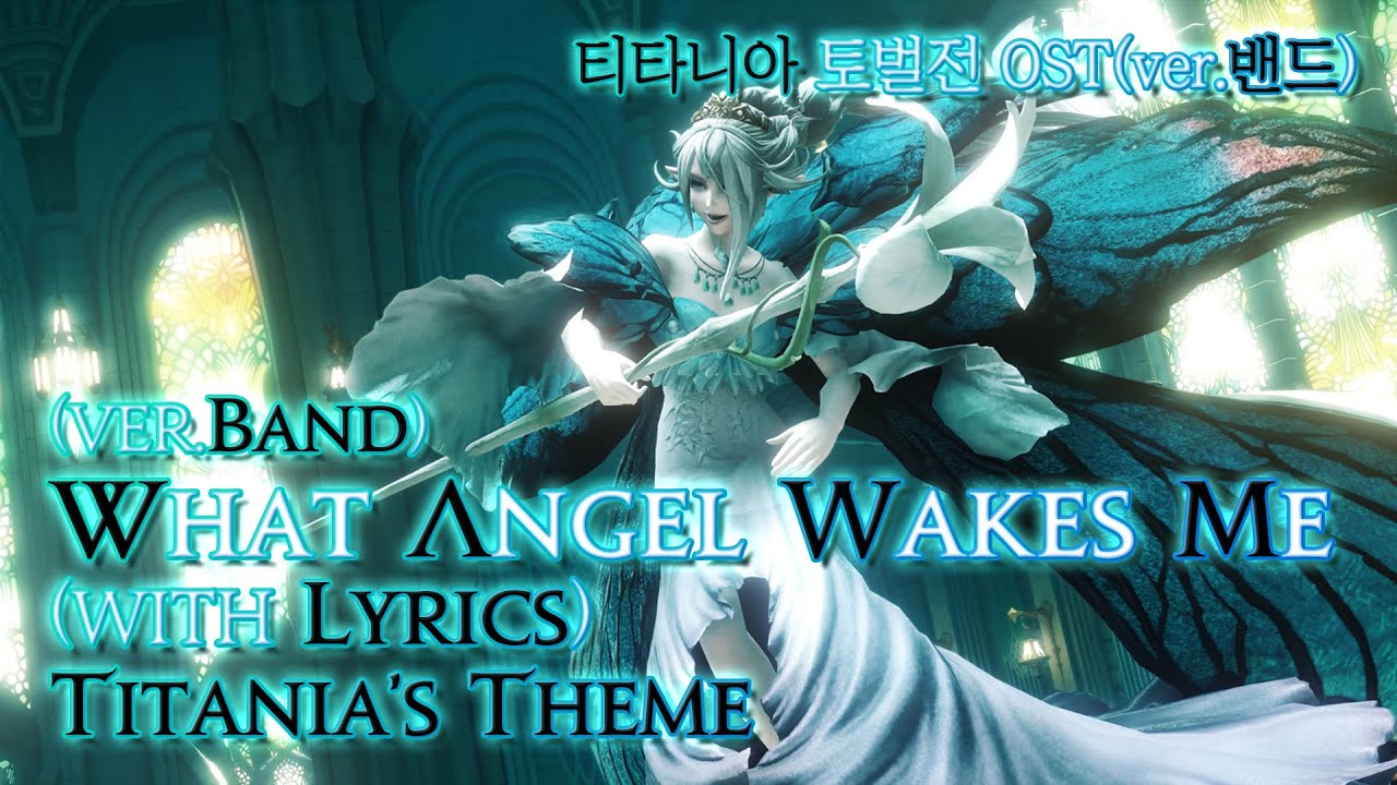 [파이널 판타지14] - (가사/번역) What Angel Wakes Me(ver.Band) with Lyrcis, 티타니아 토벌전 OST / Titania's Theme