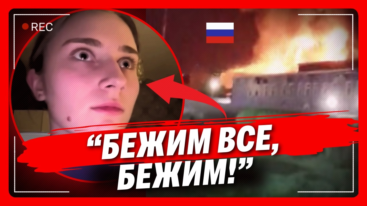 ВСЕ, ПОЧАЛОСЬ! Росіяни ОСКАЖЕНІЛИ. Бєлгород ПАЛОХКОТИТЬ та ЗДРИГАЄТЬСЯ від ВИБУХІВ. Ой що НЕСЕТЬСЯ