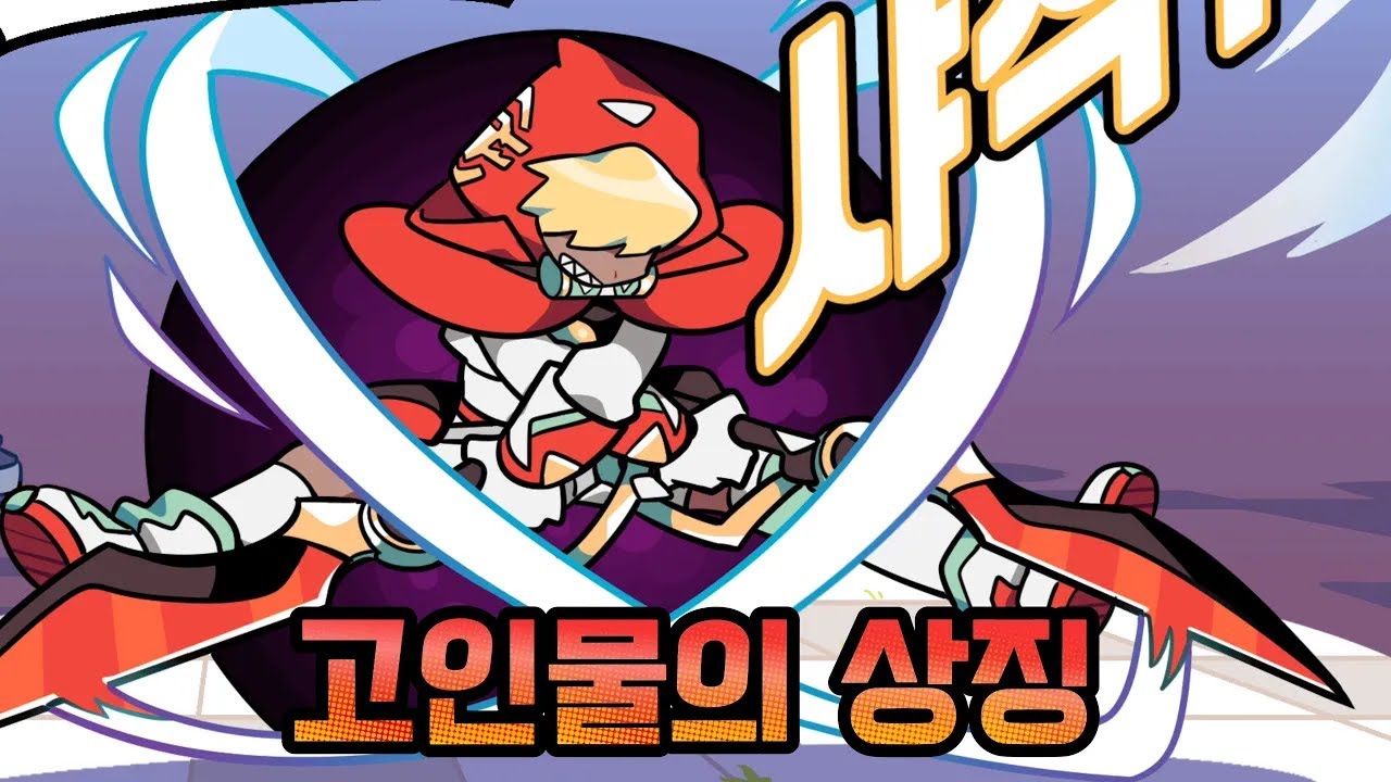레드 사용법(feat.BIZE님) #스매시레전드 #장인콘텐츠 #레드