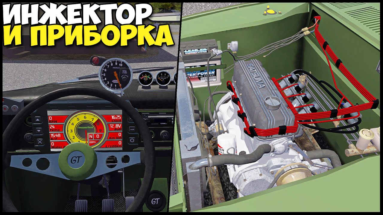 ИНЖЕКТОР Вместо КАРБЮРАТОРА - My Summer Car