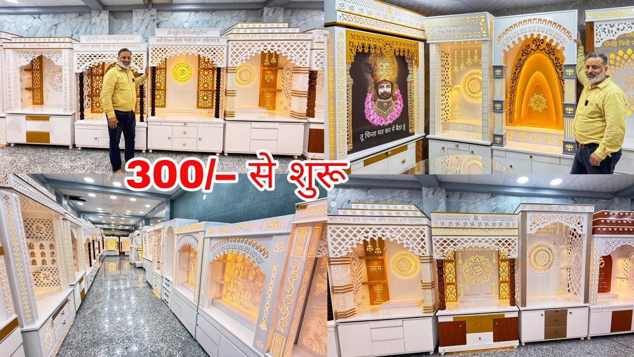 मंदिर मात्र 300 रुपए से | Mandir wholesale market,wooden mandir market,corian marble mandir #mandir