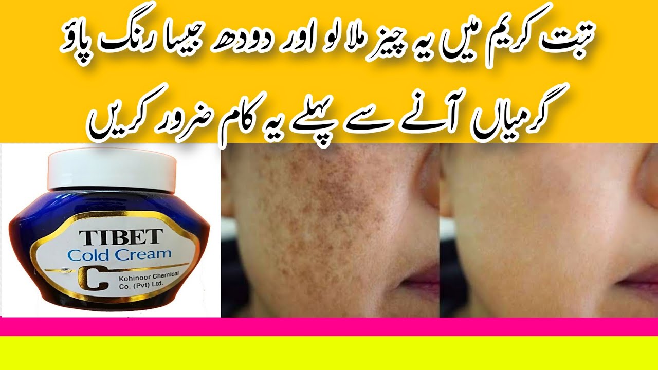 Tibet cold cream formula for skin whitening | Tibet cream se rang gora karne ka tarika