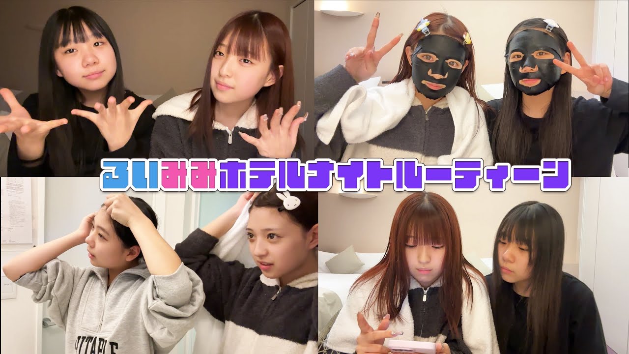 【るいみみ】ホテルでナイトルーティン！