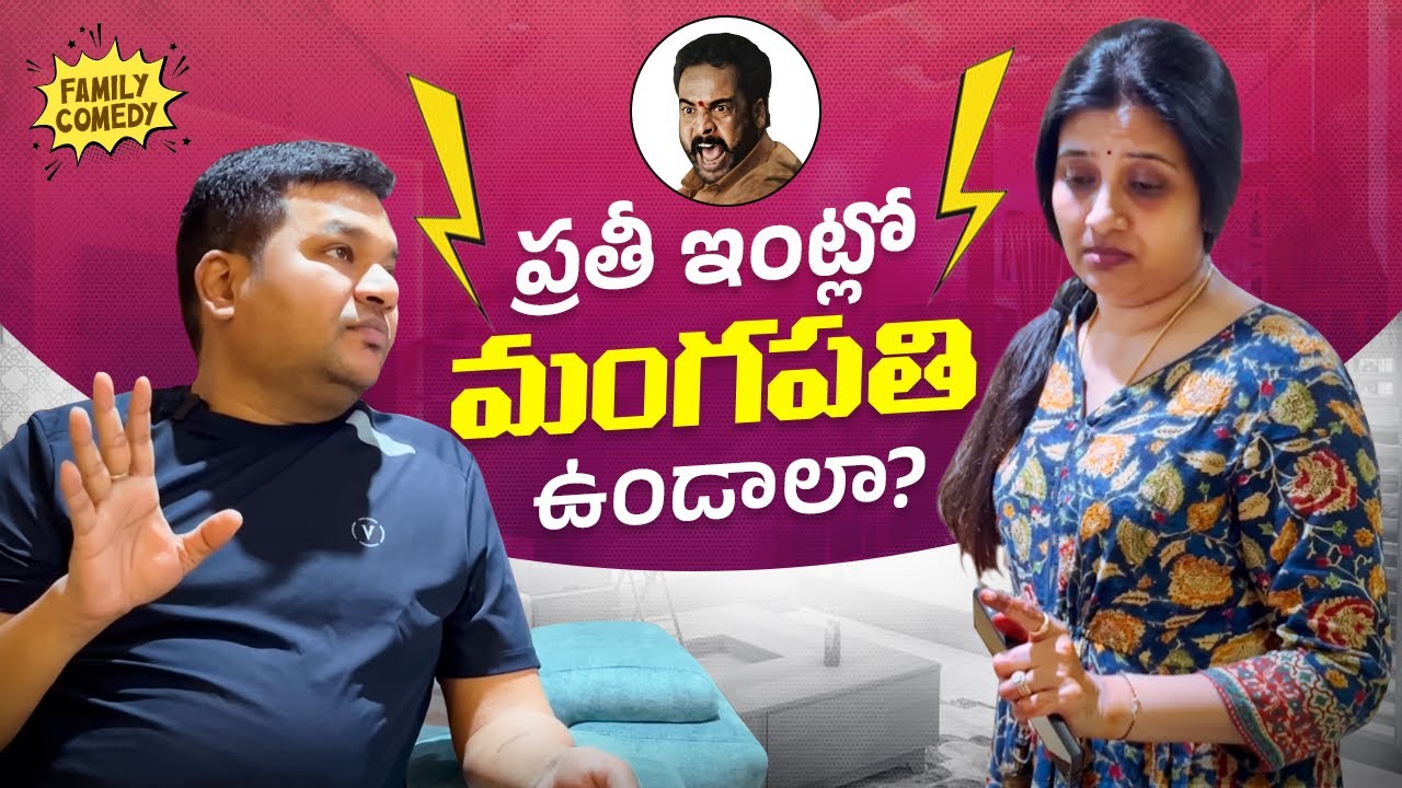 Every Husband is like Dhoni- ప్రతి ఇంటిలో మంగపతి ఉండాలా? -Say No to Betting #sarathnalla #nisharath