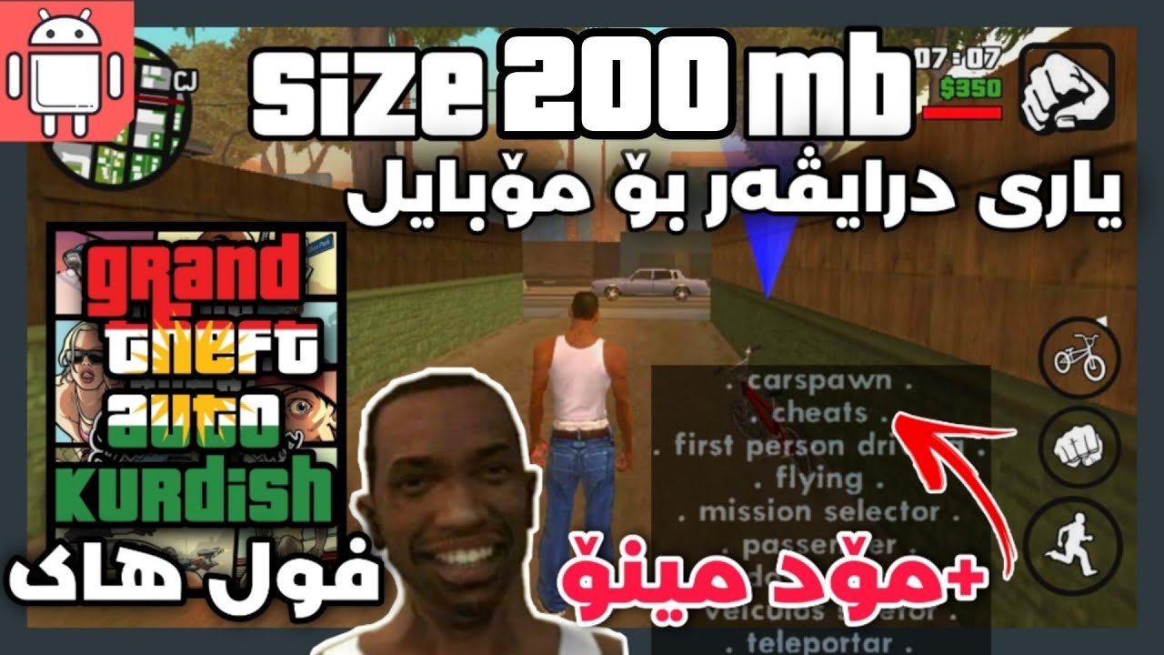 یاری gta sa بۆ مۆبایل تەنها 200mb فول مۆد