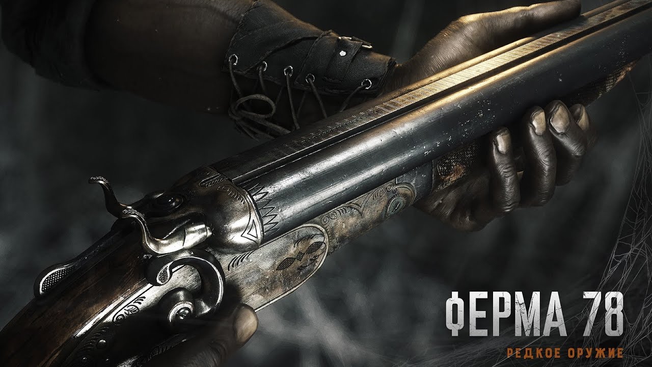Редкое оружие 