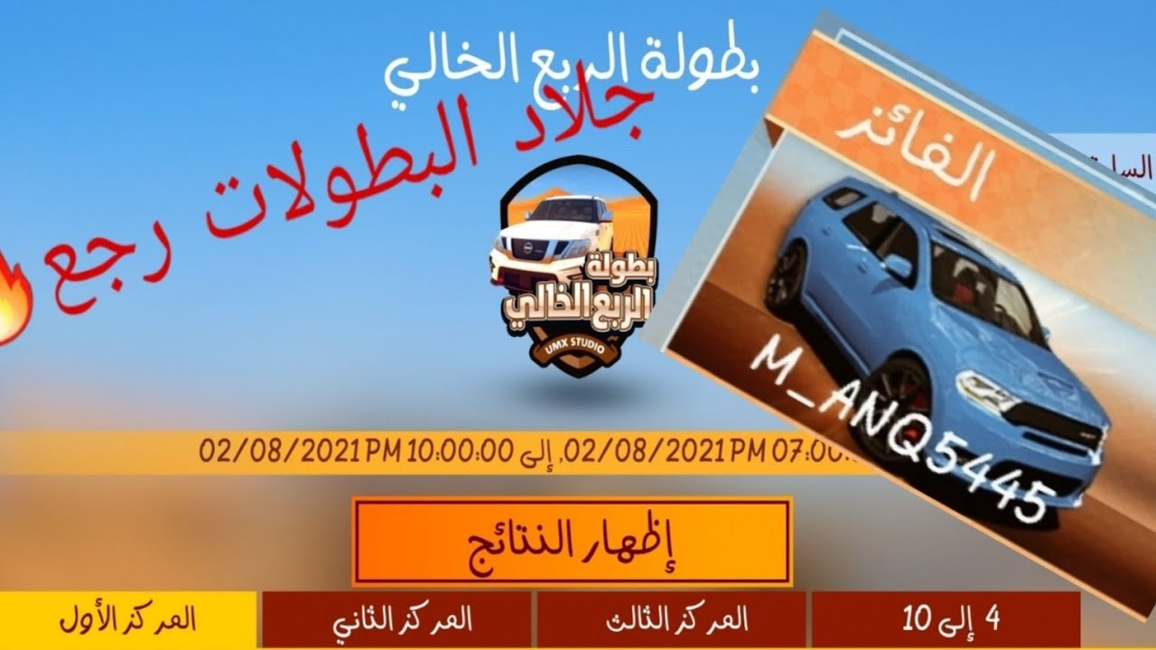 جلاد البطولات رجع بطولة الربع الخالي  (كنق التطعيس)