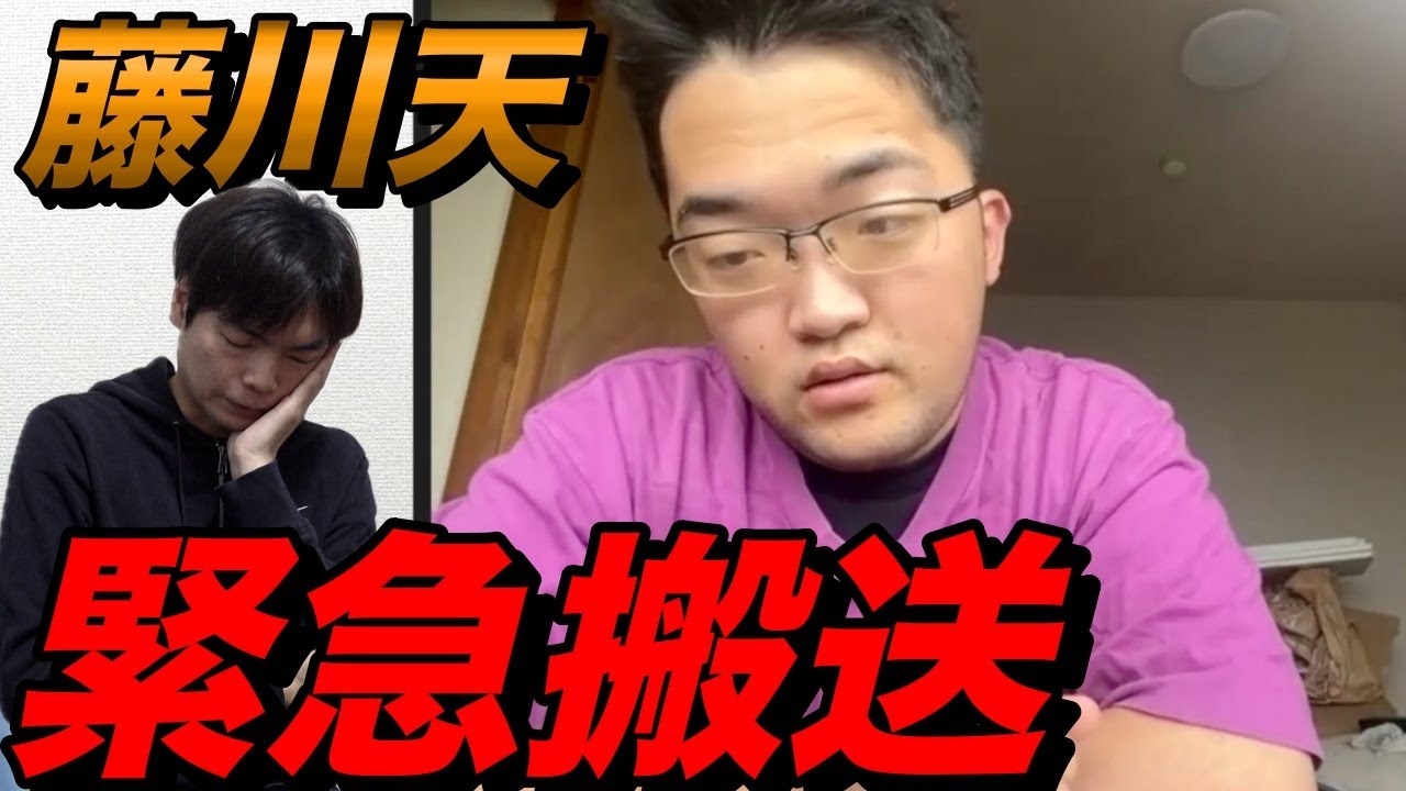 藤川天が救急車で運ばれる【ありえない生活習慣】