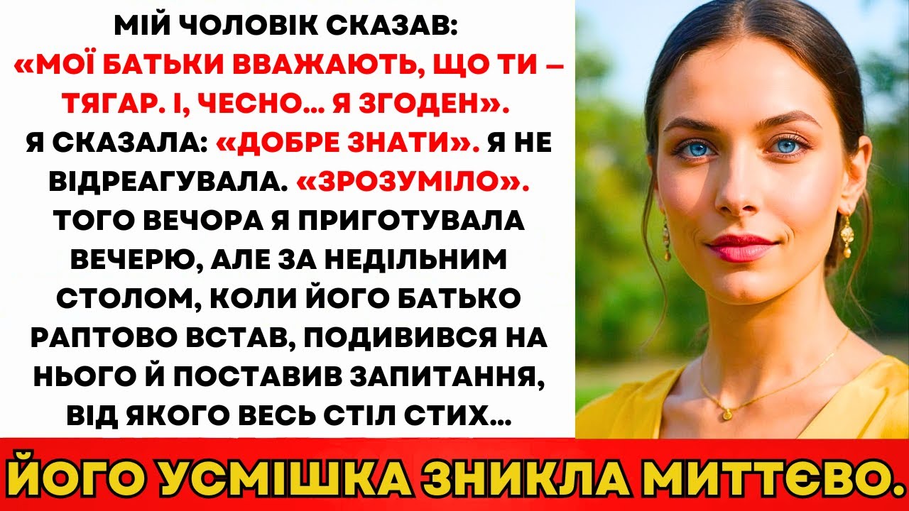 Чоловік Сказав: «Мої Батьки Вважають Тебе Тягарем. І Я Теж.» Я Відповіла...