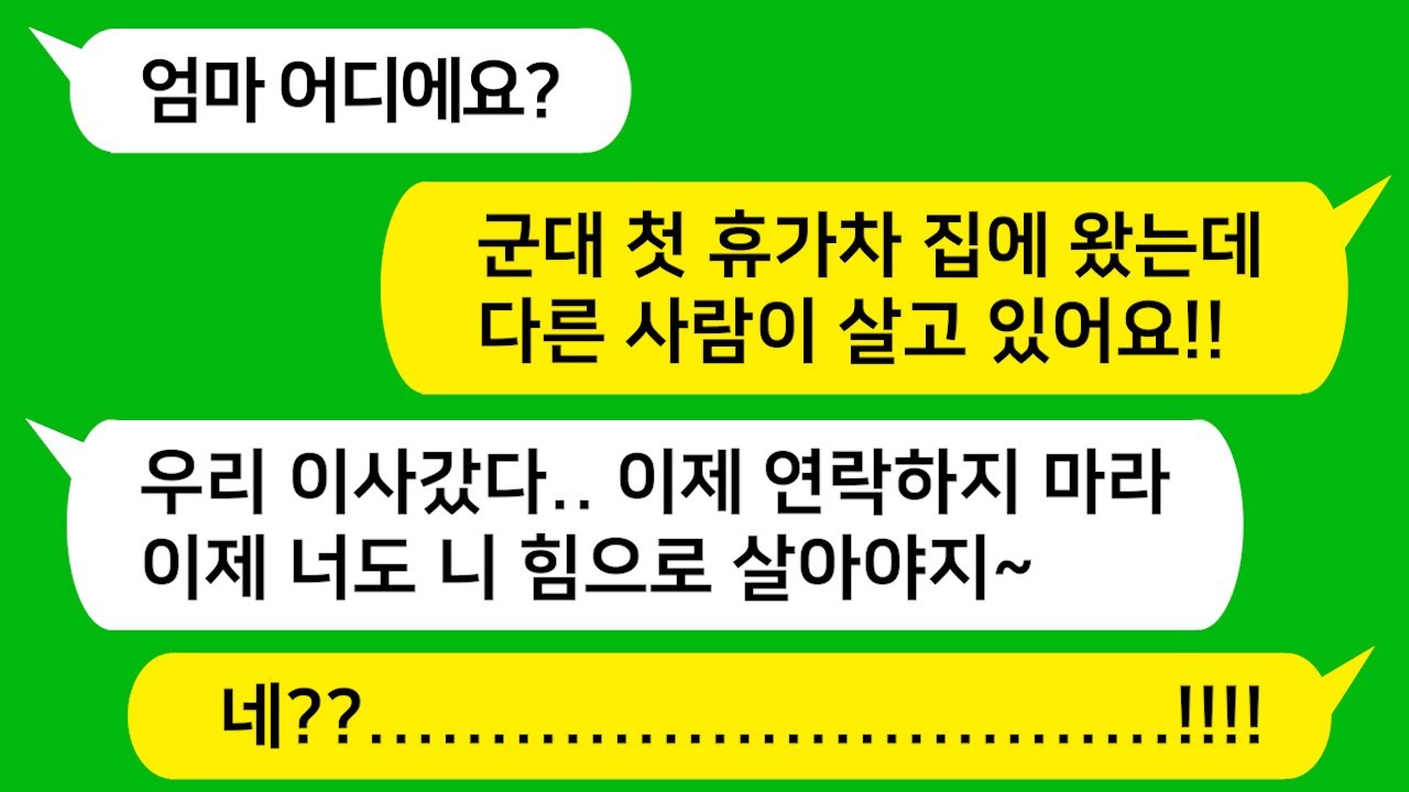 [톡톡사이다 몰아보기 25탄] 군대 첫 휴가를 나와보니 나 모르게 이사간 엄마와 아빠 . 공부 못하는 자기 아들 수재반 보내달라는 아줌마, 시모,동서  / 베스트사연/사연모음/