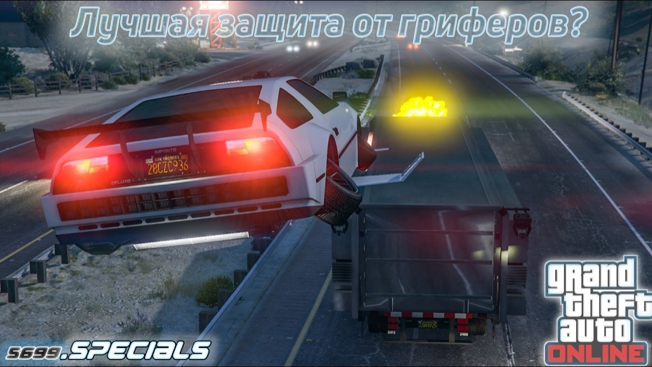 Самый ЛУЧШИЙ способ защиты от ТОКСИКА в GTA Online!
