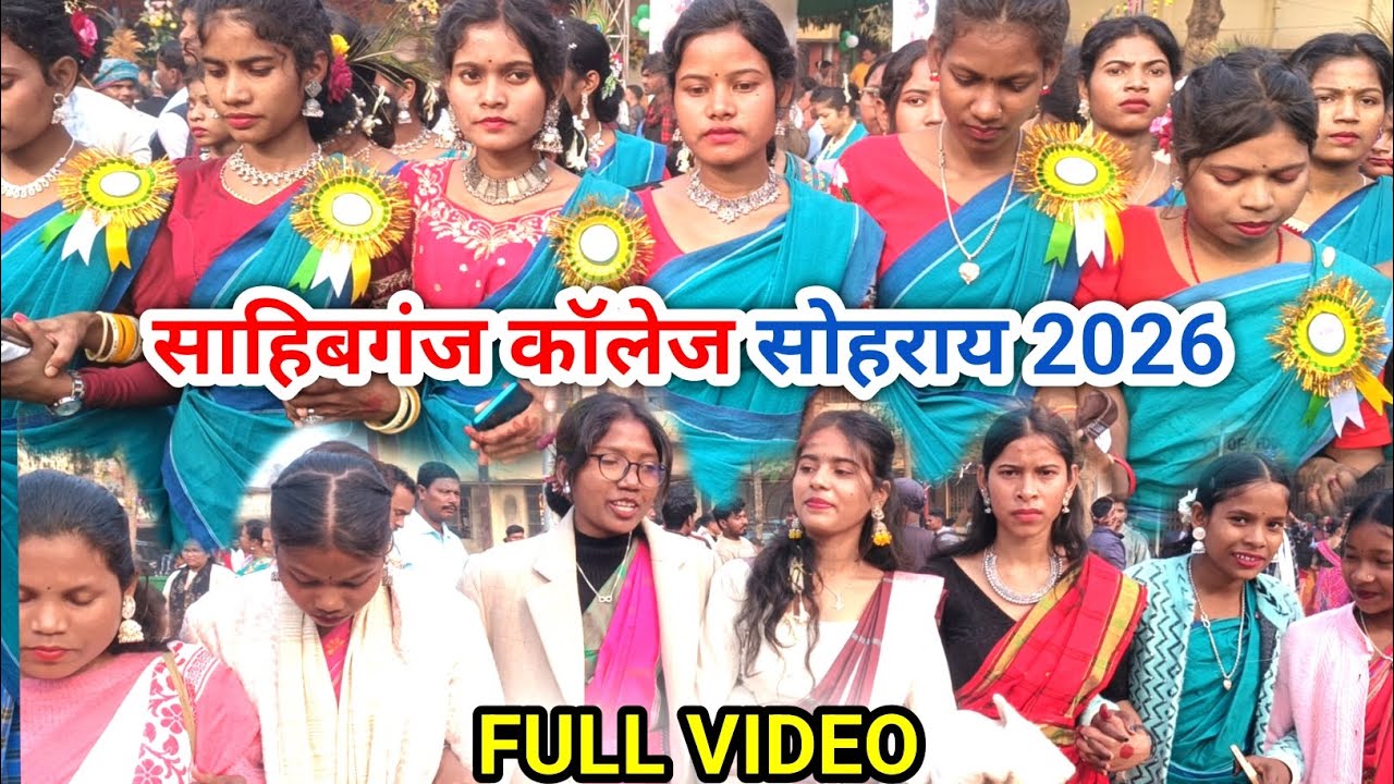 साहिबगंज कॉलेज सोहराय 2026 | Sahibganj  College Sohrai Full Video 2026
