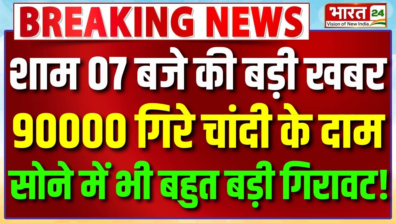 Silver Price Today | Gold Price Today | Gold Silver Price | Silver Rates | Gold-Silver Price Cash