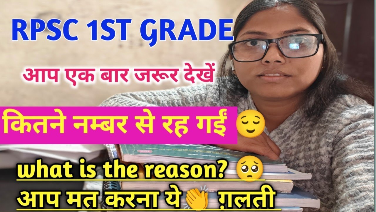RPSC Exam 2025 Mera Salection nahi hua🥺what is the reason? मेरी गलती 😌#rpsc1stgrade #rpsc #rpscexam 