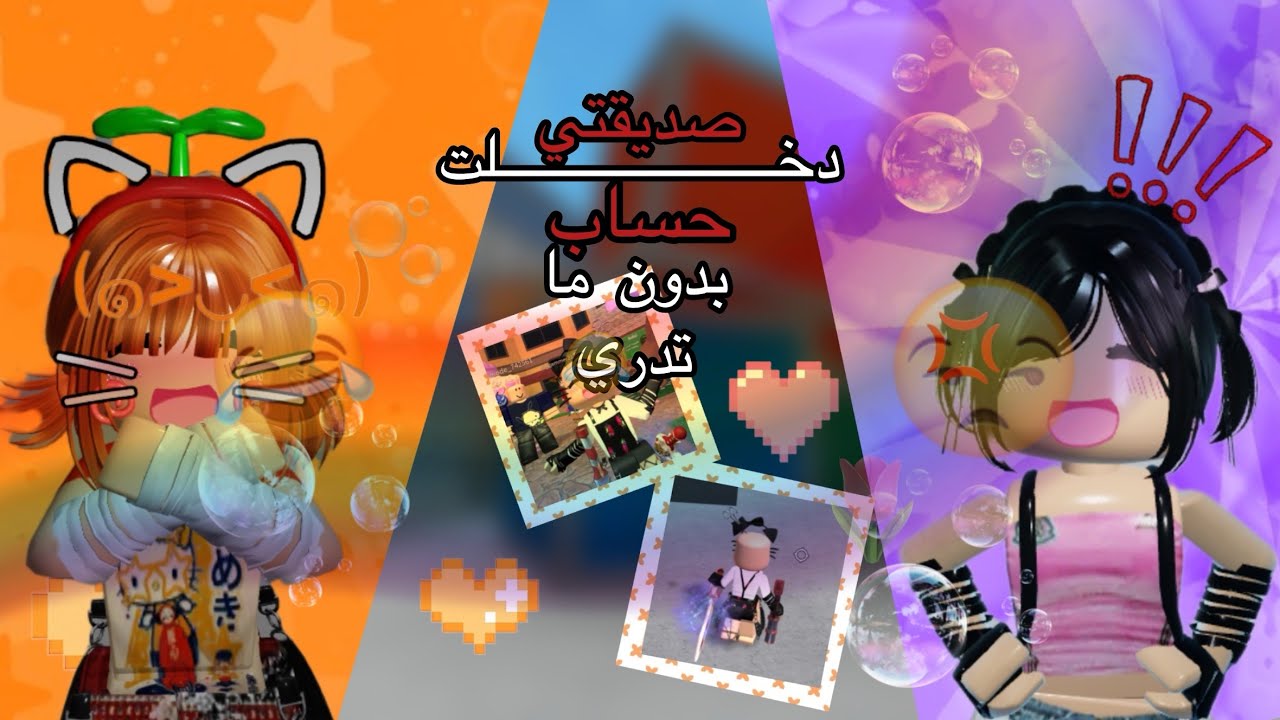 دخلت حساب صديقتي بدون ماتدري😂🌷||اخيرا رجعت بعد سحبه؟