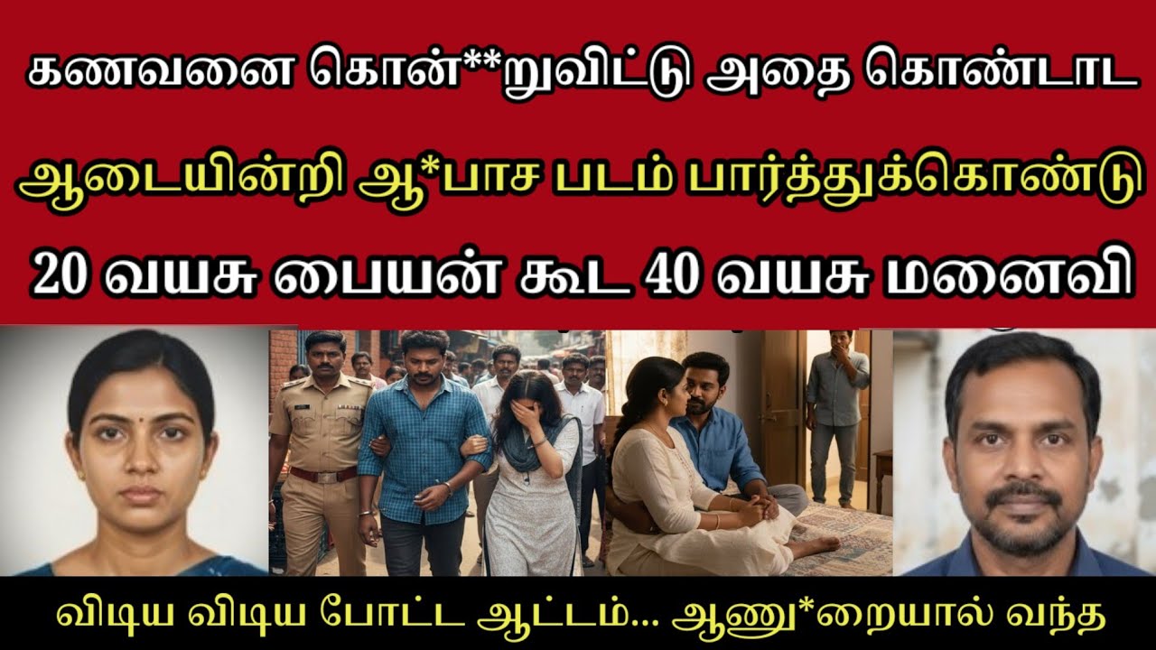 இப்போ நம்ம பண்ணலாம் அவன் என்ன பண்ண முடியும்|#tamilcrime l #tamilcrime#tamilcrime #crimestorytamil