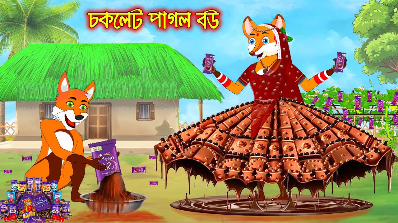 চকলেট পাগল বউ | Choklate Pagol Bou  | Fox Cartoon | Interesting & Comedy stories | Bangla Cartoon