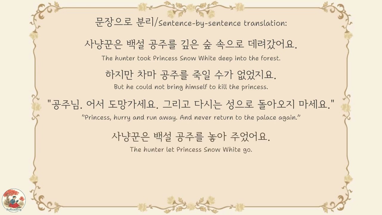 I read a traditional Korean fairy tale, The Snow White (백설 공주)