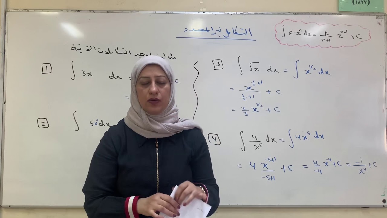 التكامل غير المحدد ١
