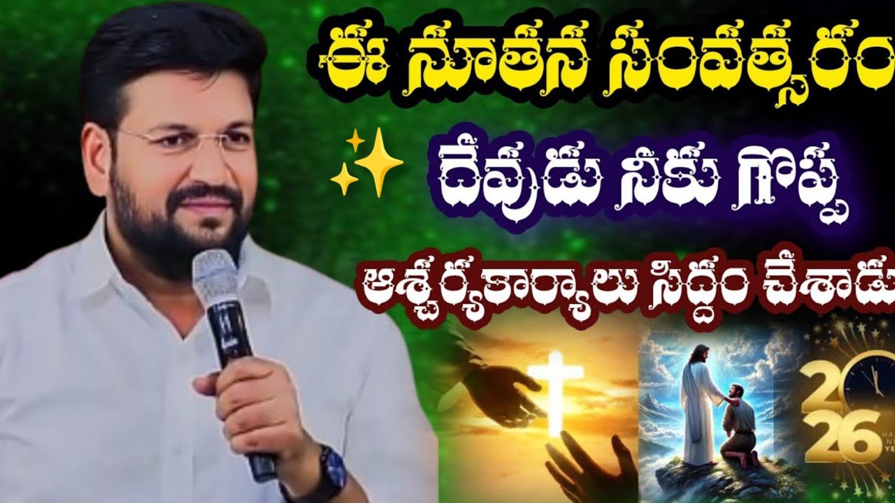 దేవుడు నీకోసం గొప్ప ఆశ్చర్యకరమైన కార్యాలు సిద్దం చేశాడు||tandri sannidhi||trending video 