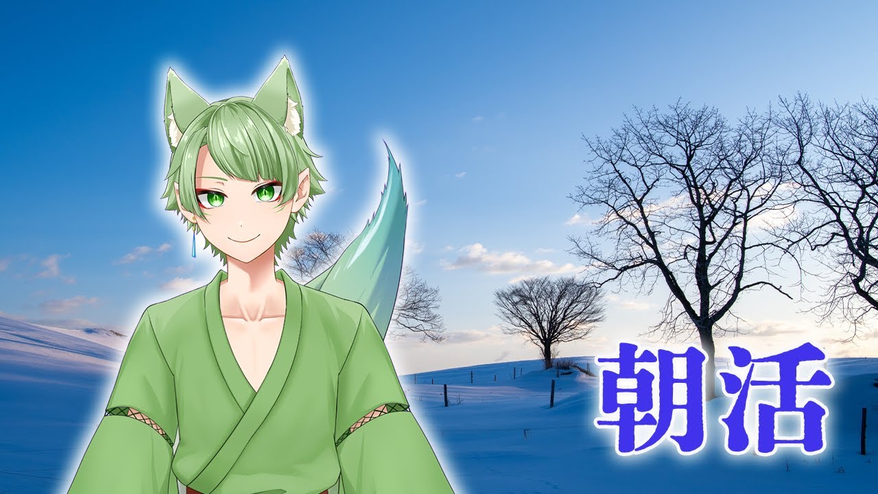 【#朝活 】朝活？雑談？何話す？？？〜初見さん大歓迎〜【#live2d  】